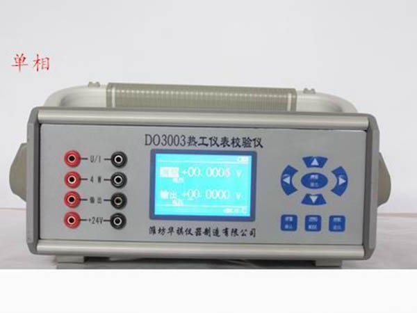 do3003直流標準信號源、熱工儀表校驗儀